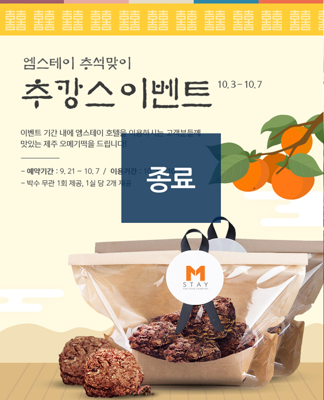 [종료]추석 맞이 추캉스 이벤트