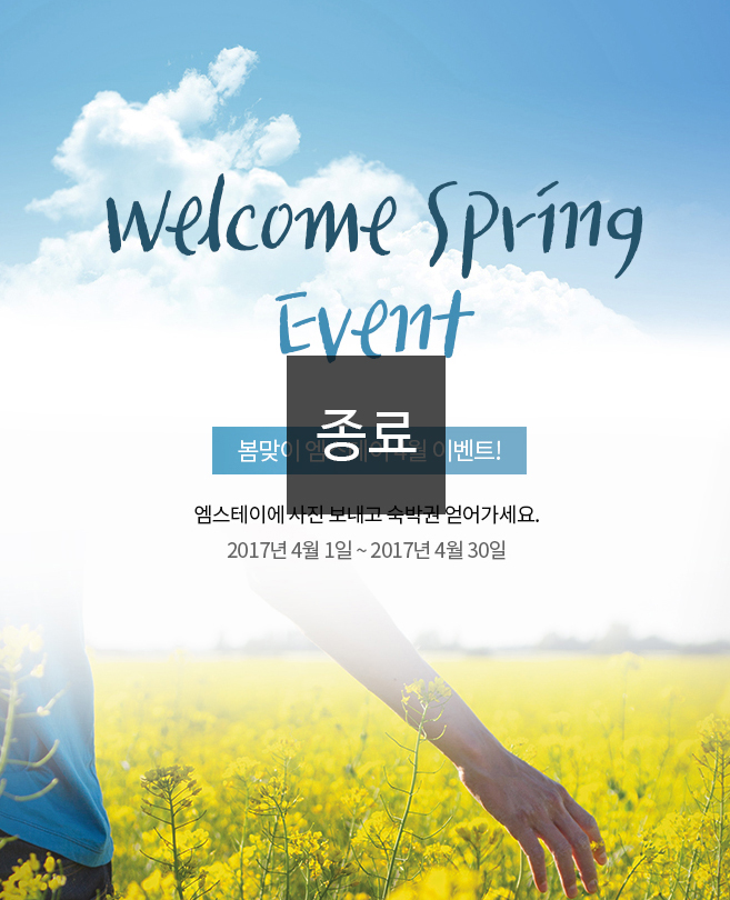 [종료]웰컴 스프링 이벤트