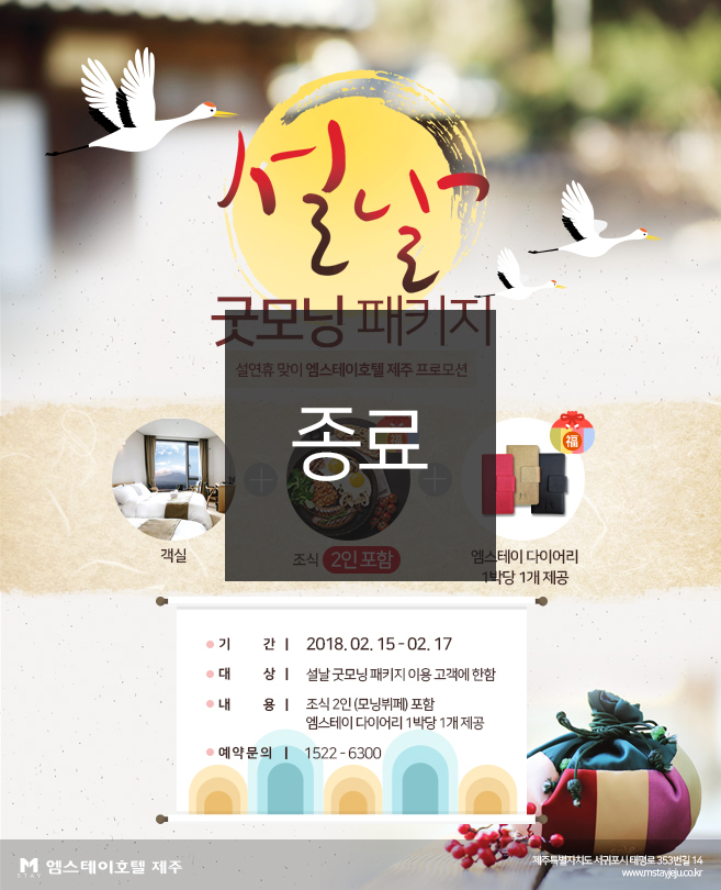 [종료]2018 설날 굿모닝 패키지