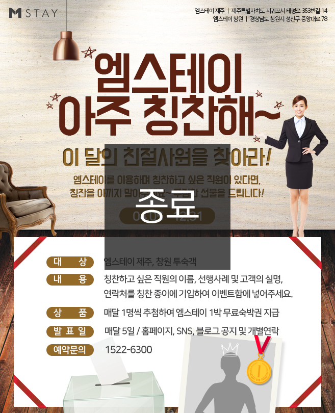 엠스테이 아주 칭찬해~