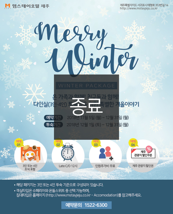 [종료]MERRY WINTER PACKAGE