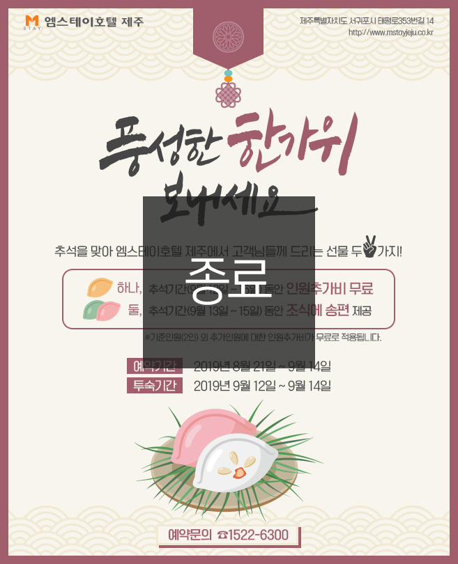 [종료]추석맞이 특별 프로모션