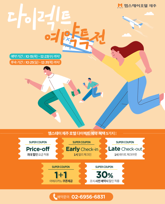 엠스테이호텔 제주 